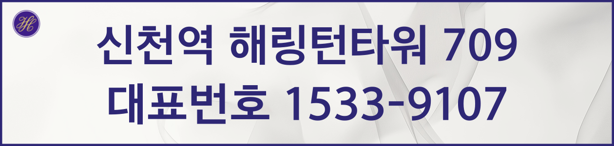 신천역해링턴타워709-대표번호